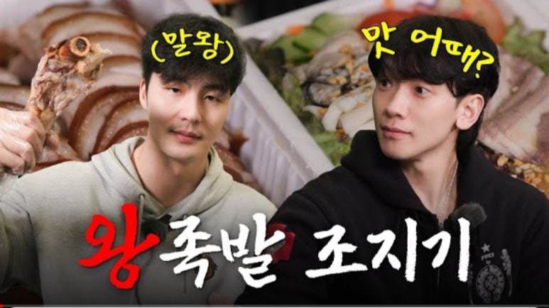 왕족발 이미지