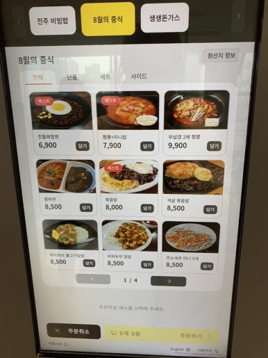 8월의 중식 평촌이마트점 이미지