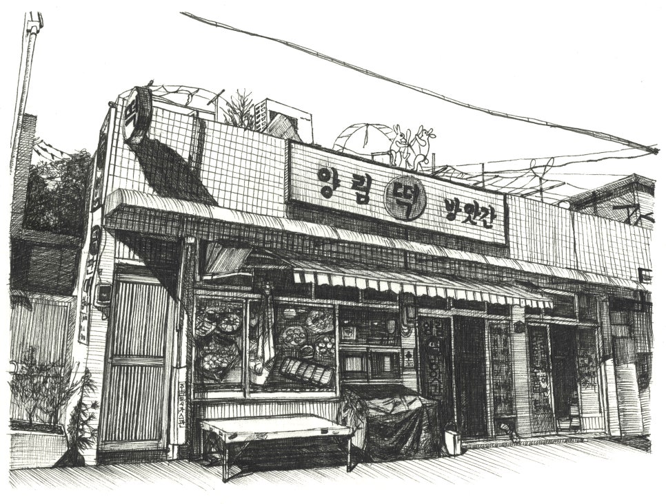 수강떡방앗간 이미지