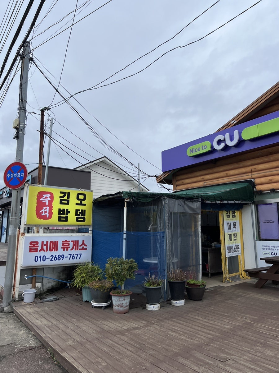 옵서예휴게소 이미지