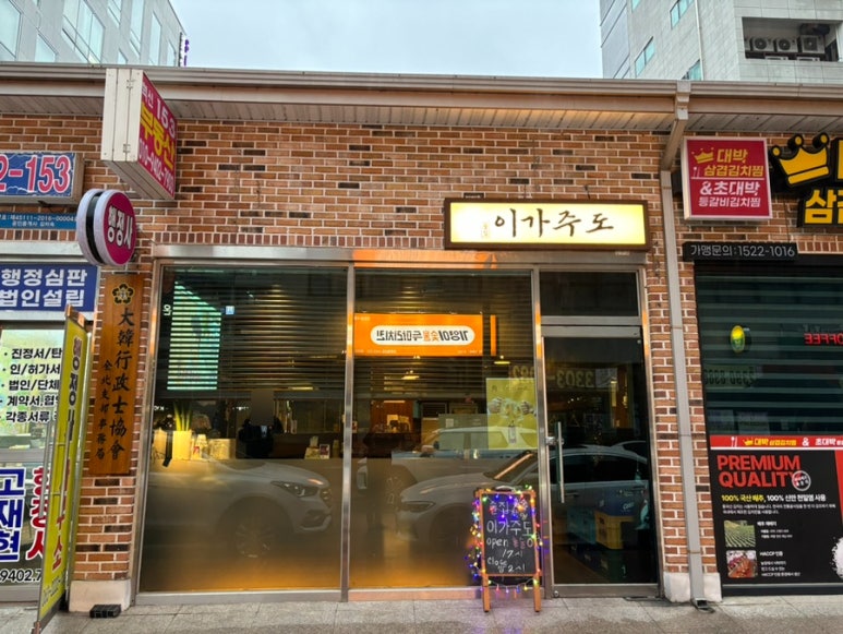 이가주도 이미지