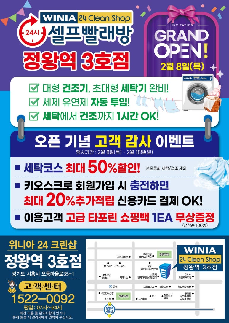 위니아24크린샵시흥정왕역 이미지