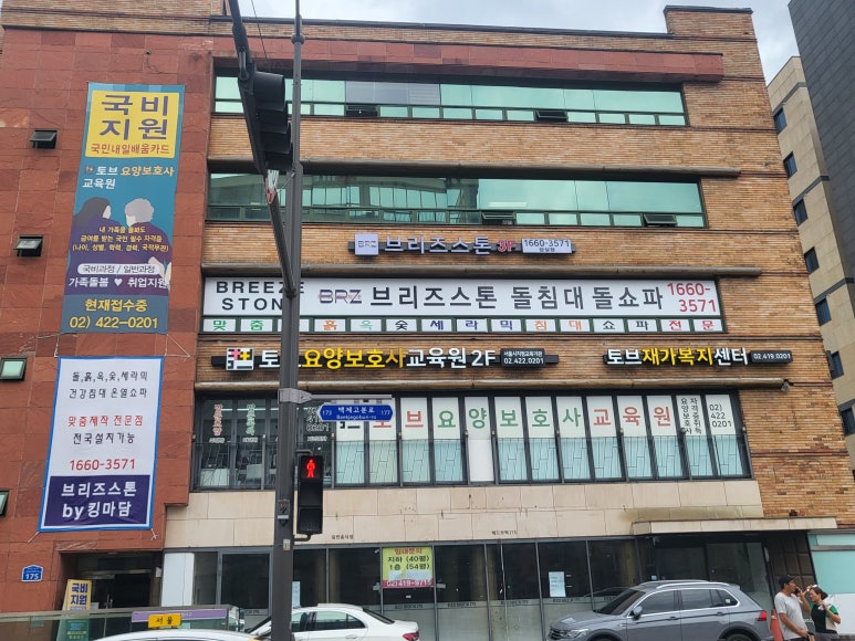 토브요양보호사교육원 이미지