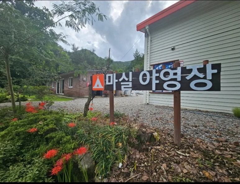 장성마실 이미지