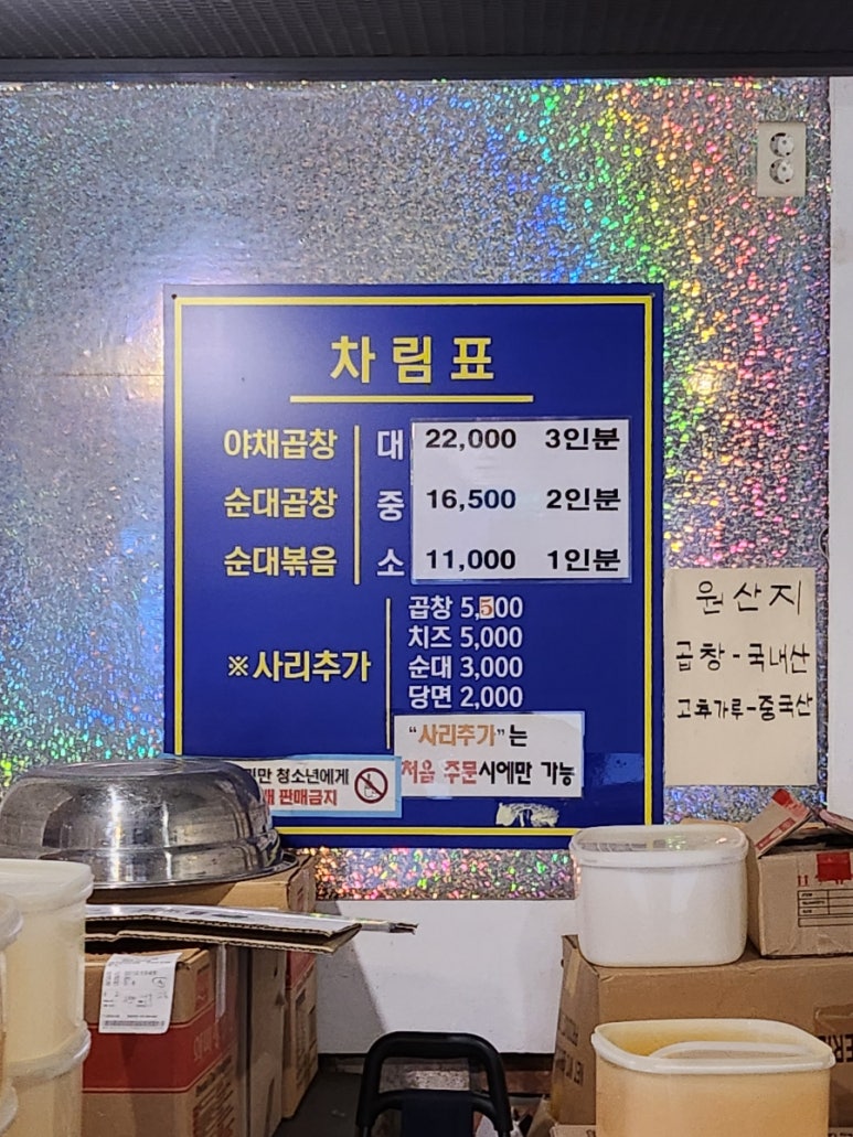 이레왕곱창 이미지