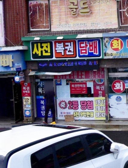 승리복권방 이미지