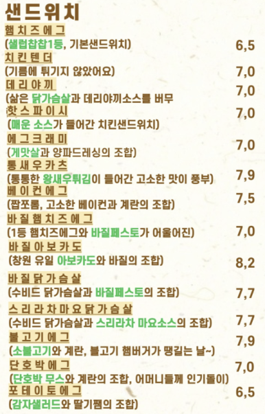 찹찹샌드위치 이미지