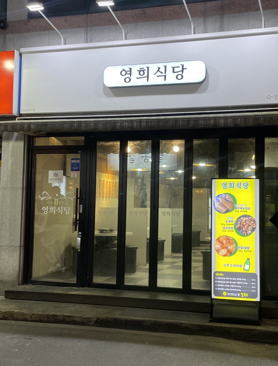 영희식당 이미지