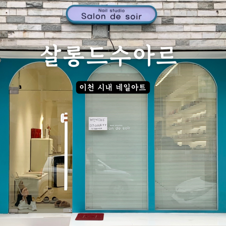 살롱드 옴 이미지