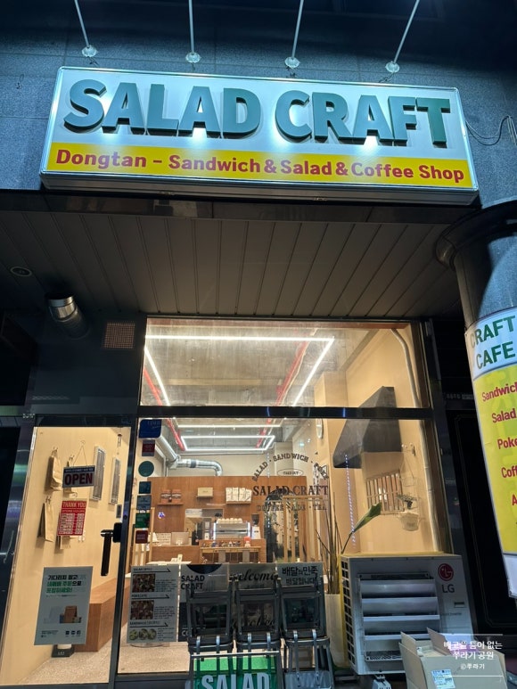샐러드 크래프트(Salad craft) 이미지