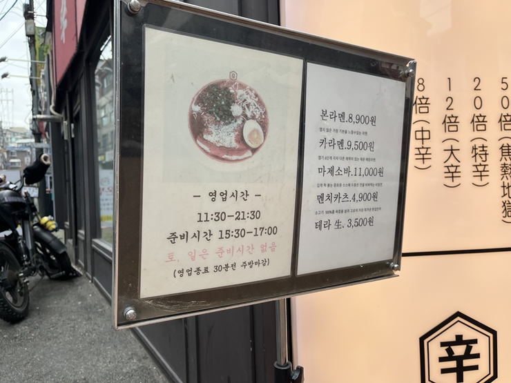 카라멘야 이미지