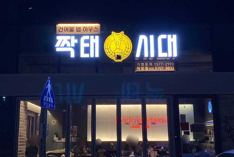 짝태시대 하양점 이미지