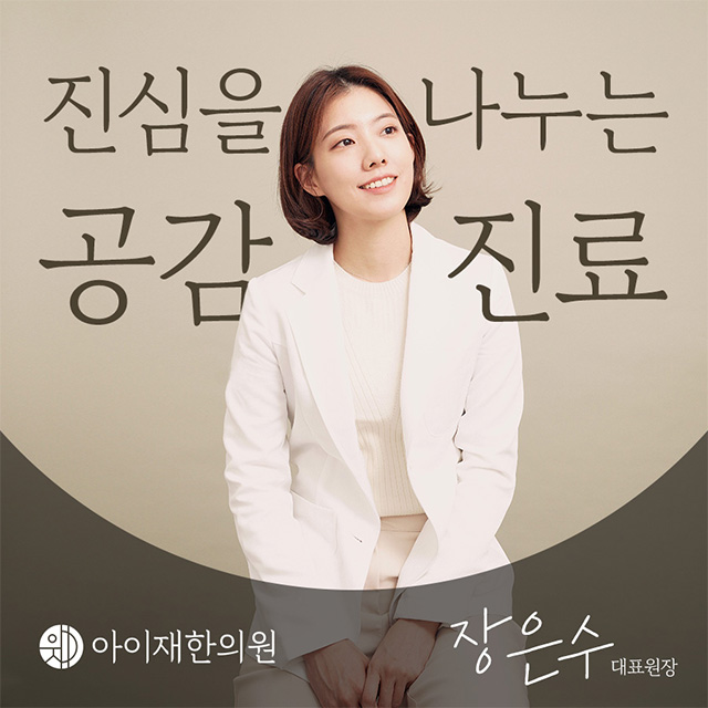 아이재한의원 이미지