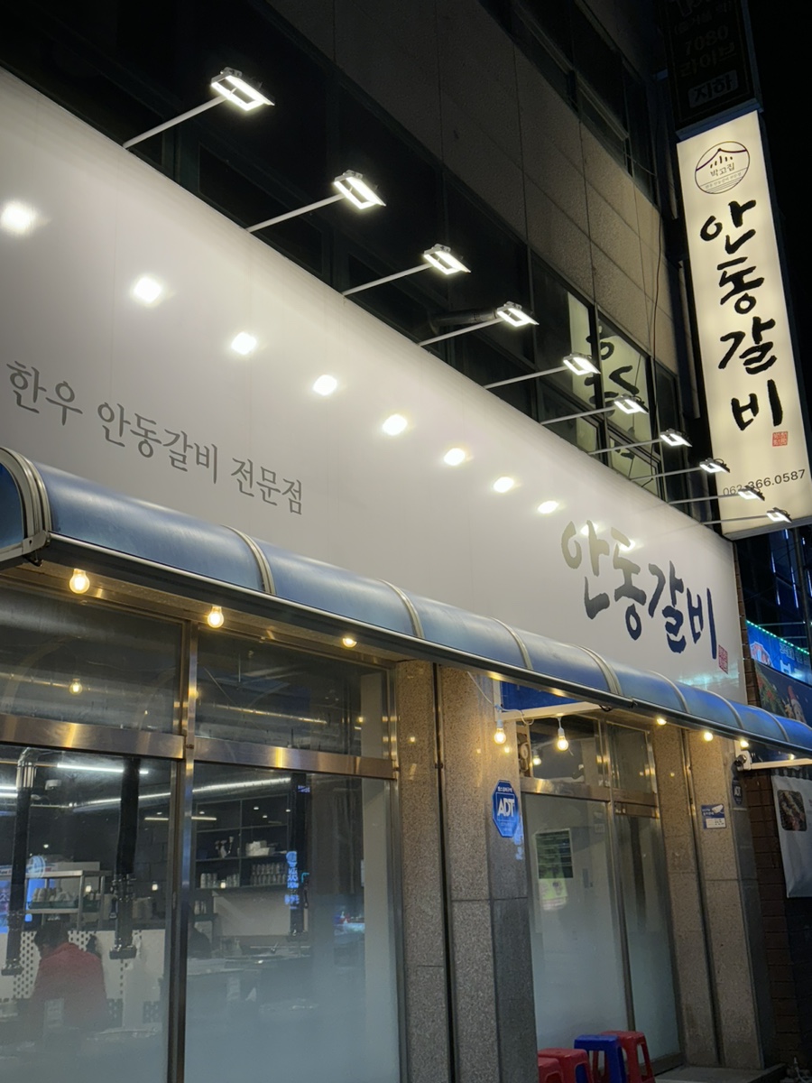 박고집안동갈비 이미지
