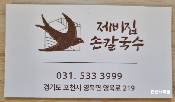 제비집손칼국수 이미지