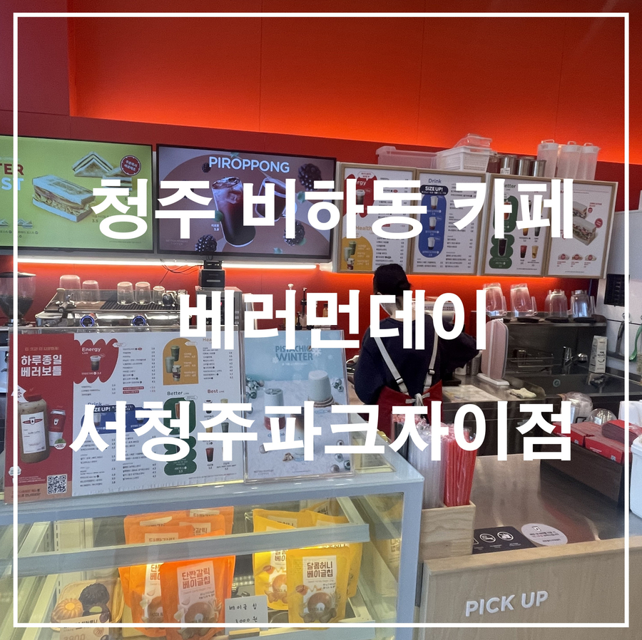 베러먼데이서청주 이미지