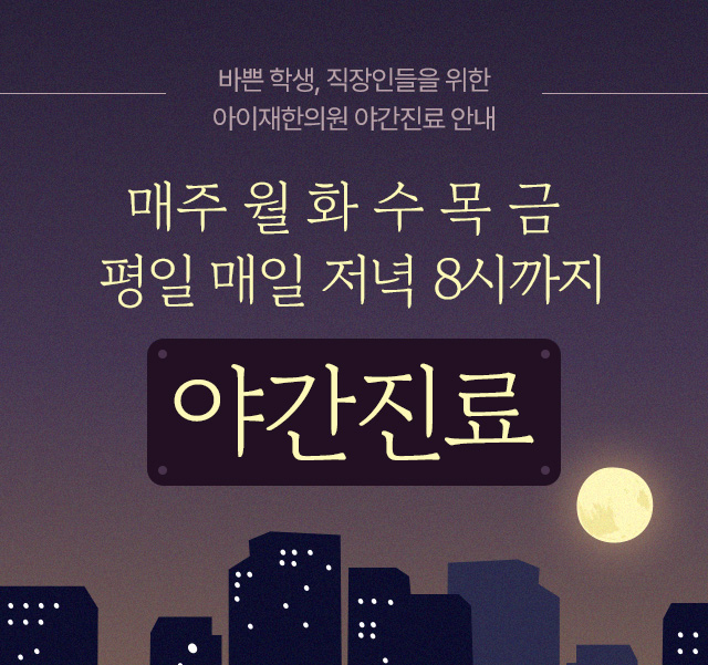 아이재한의원 이미지