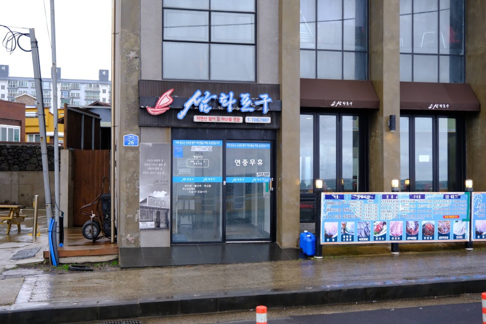 삼화횟집 이미지