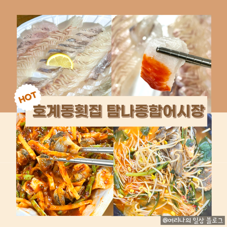 탐나종합어시장 안양호계점 이미지
