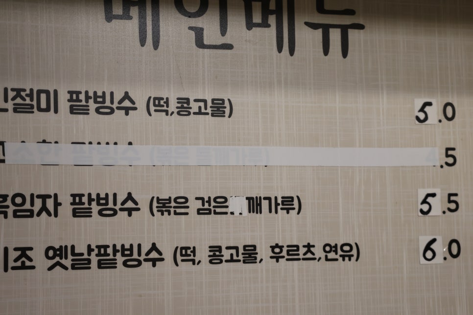 이조팥빙수 이미지