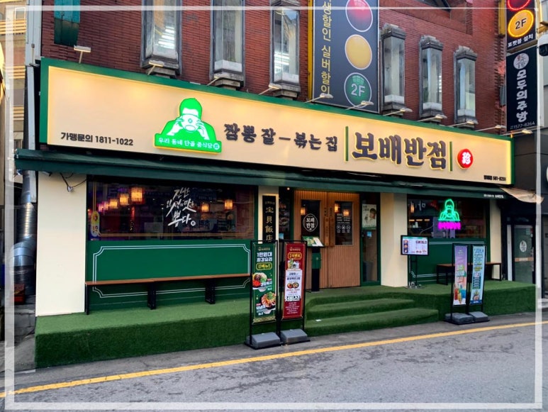보배반점 방배점 이미지