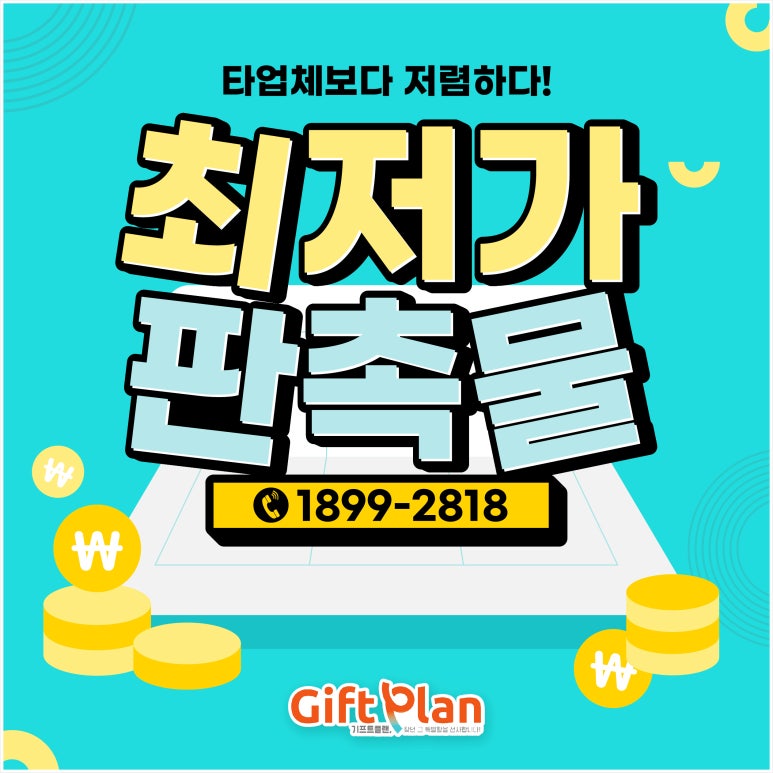 수 기프트판촉 이미지