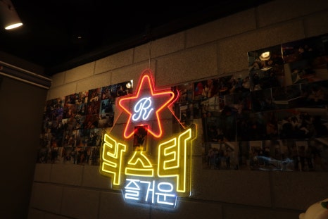 즐거운락스타코인노래연습장 이미지