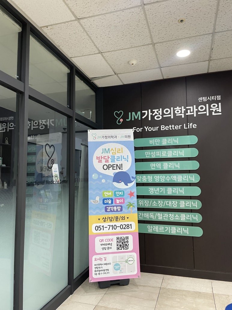 제이엠가정의학과의원 이미지