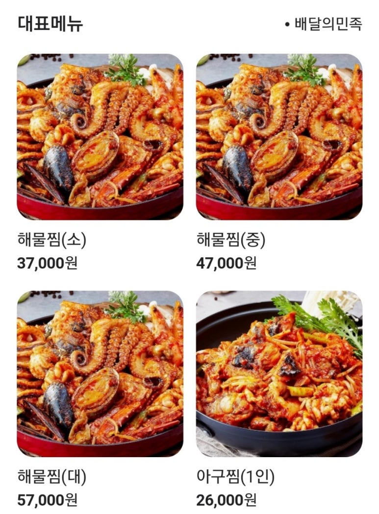 푸른바다찜탕금촌점 이미지