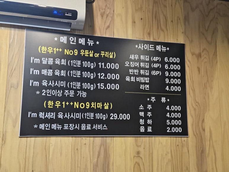 아이엠육회 이미지