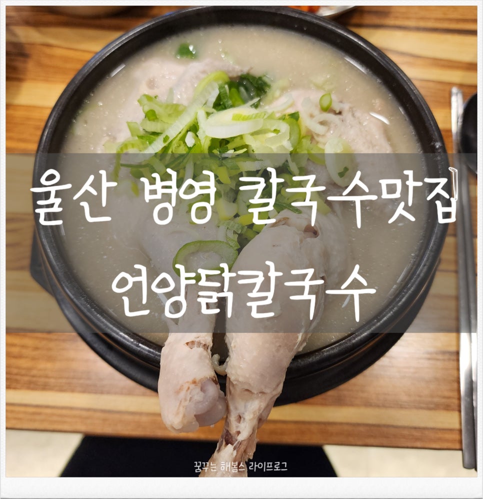 언양닭칼국수병영점 이미지