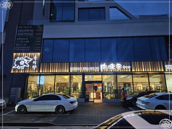 육미향김포 이미지