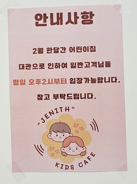 제니스키즈카페동두천 이미지