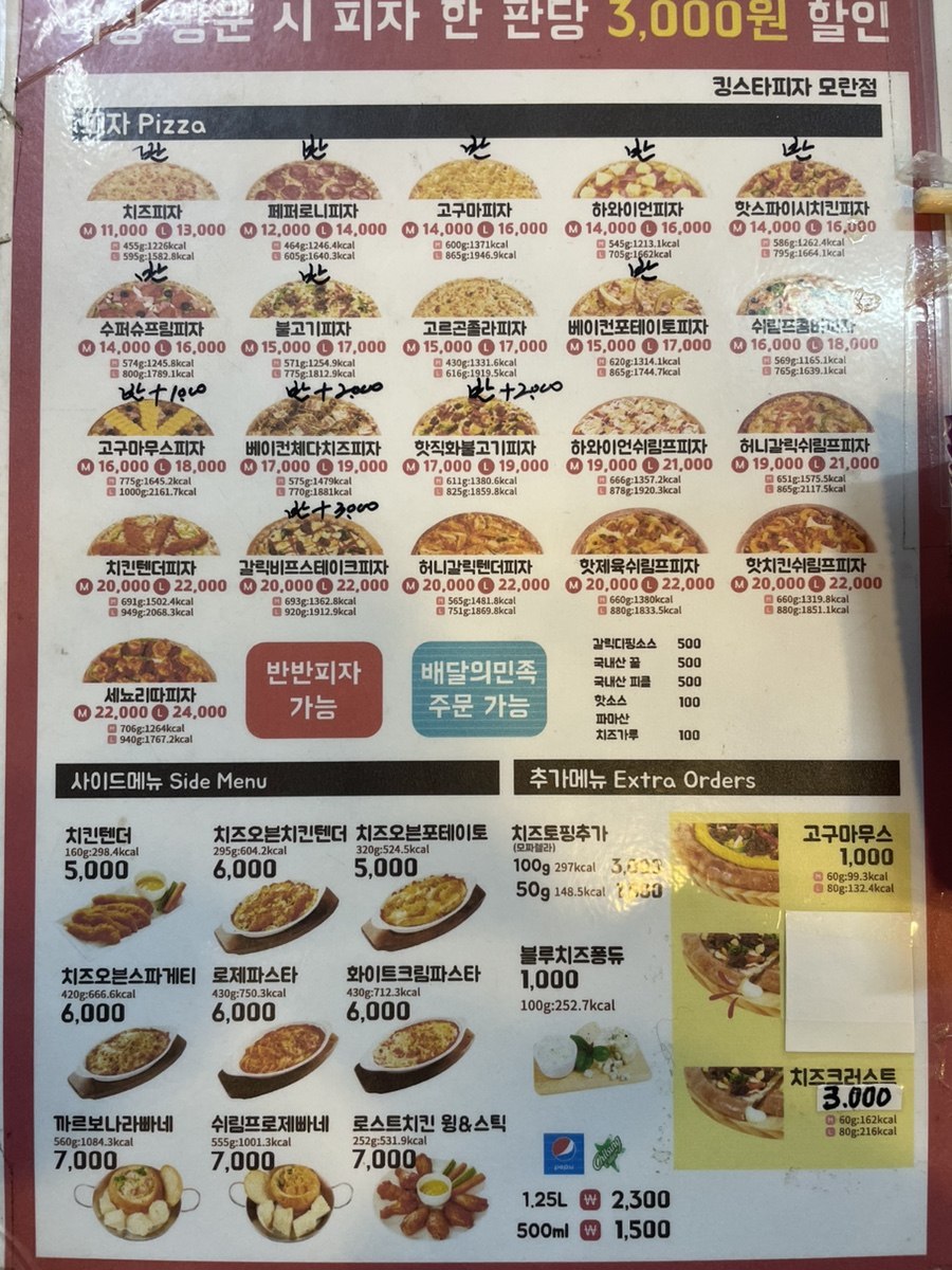 킹스타피자(모란점) 이미지