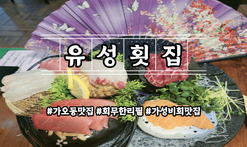 유성회식당 이미지