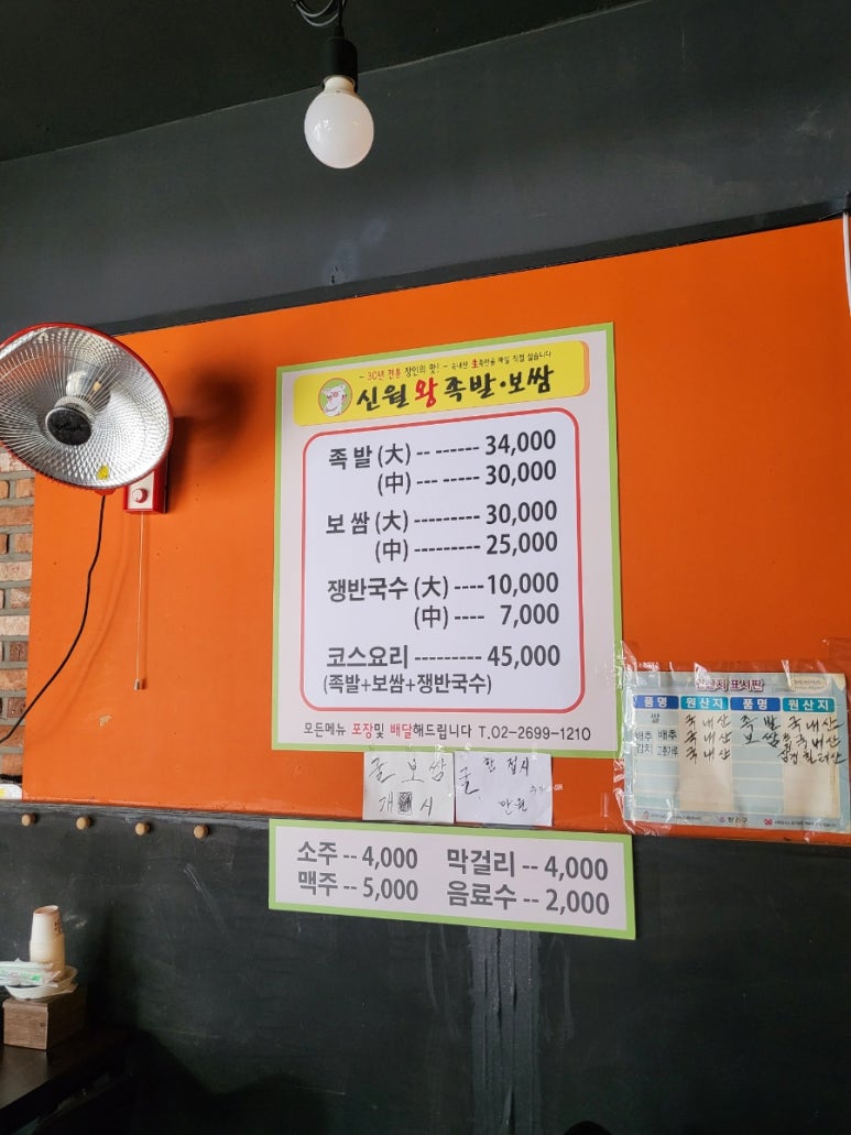 신월왕족발 이미지