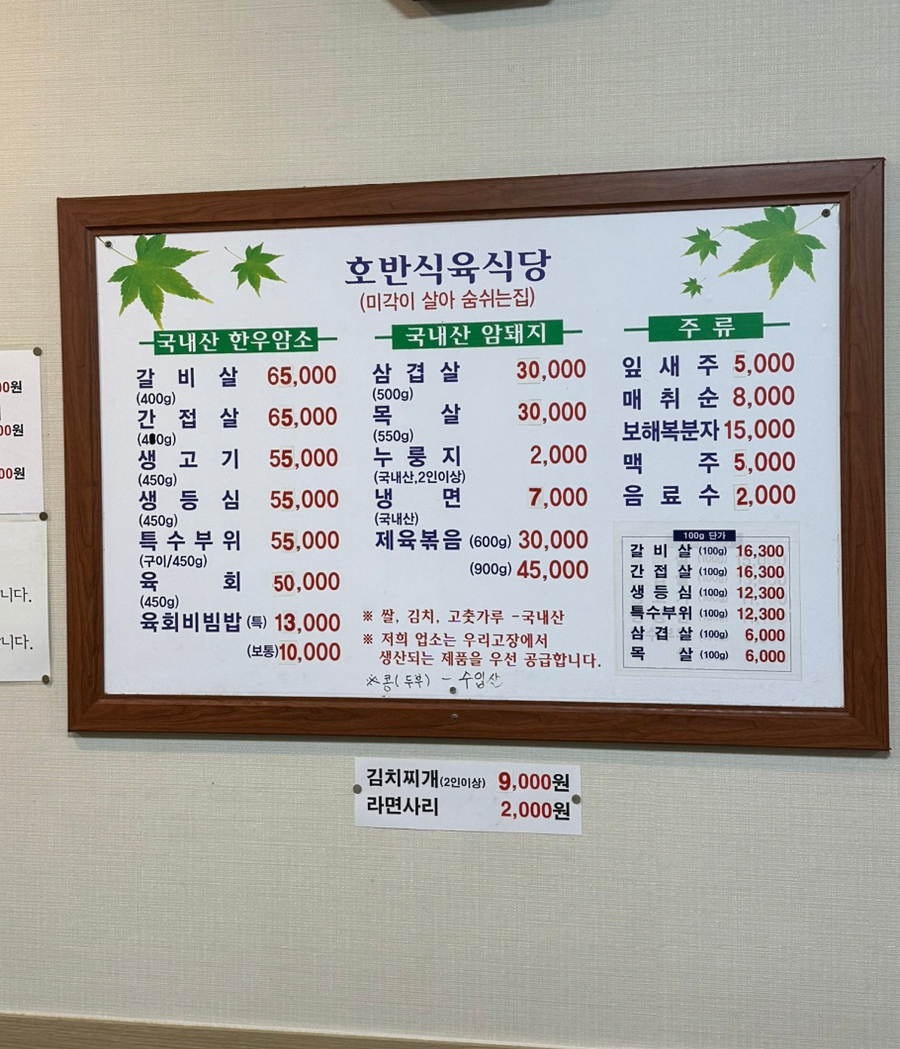 호반한우식육식당 이미지