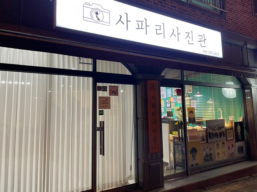 사파리사진관청주점 이미지