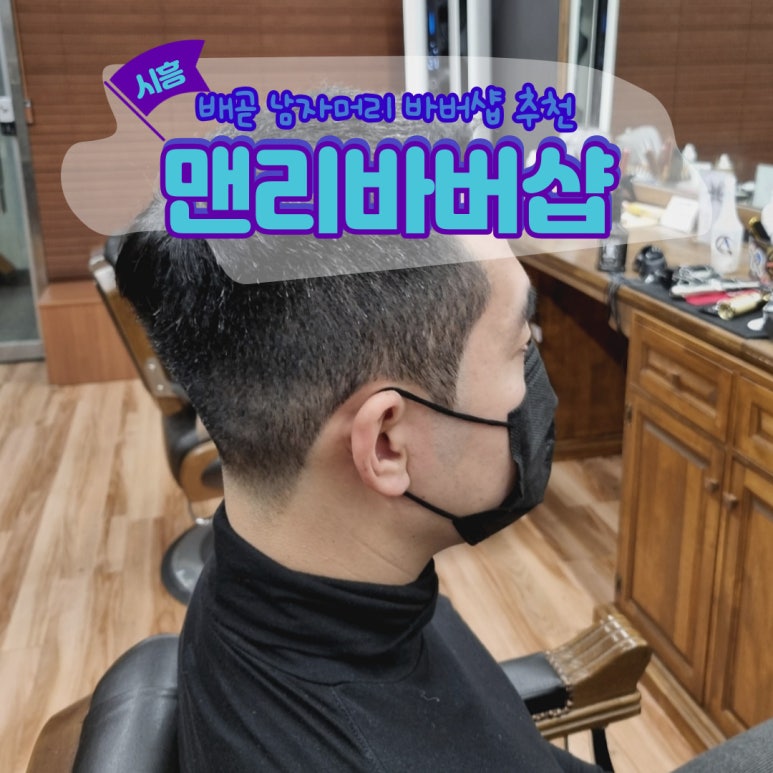 맨리바버샵 이미지