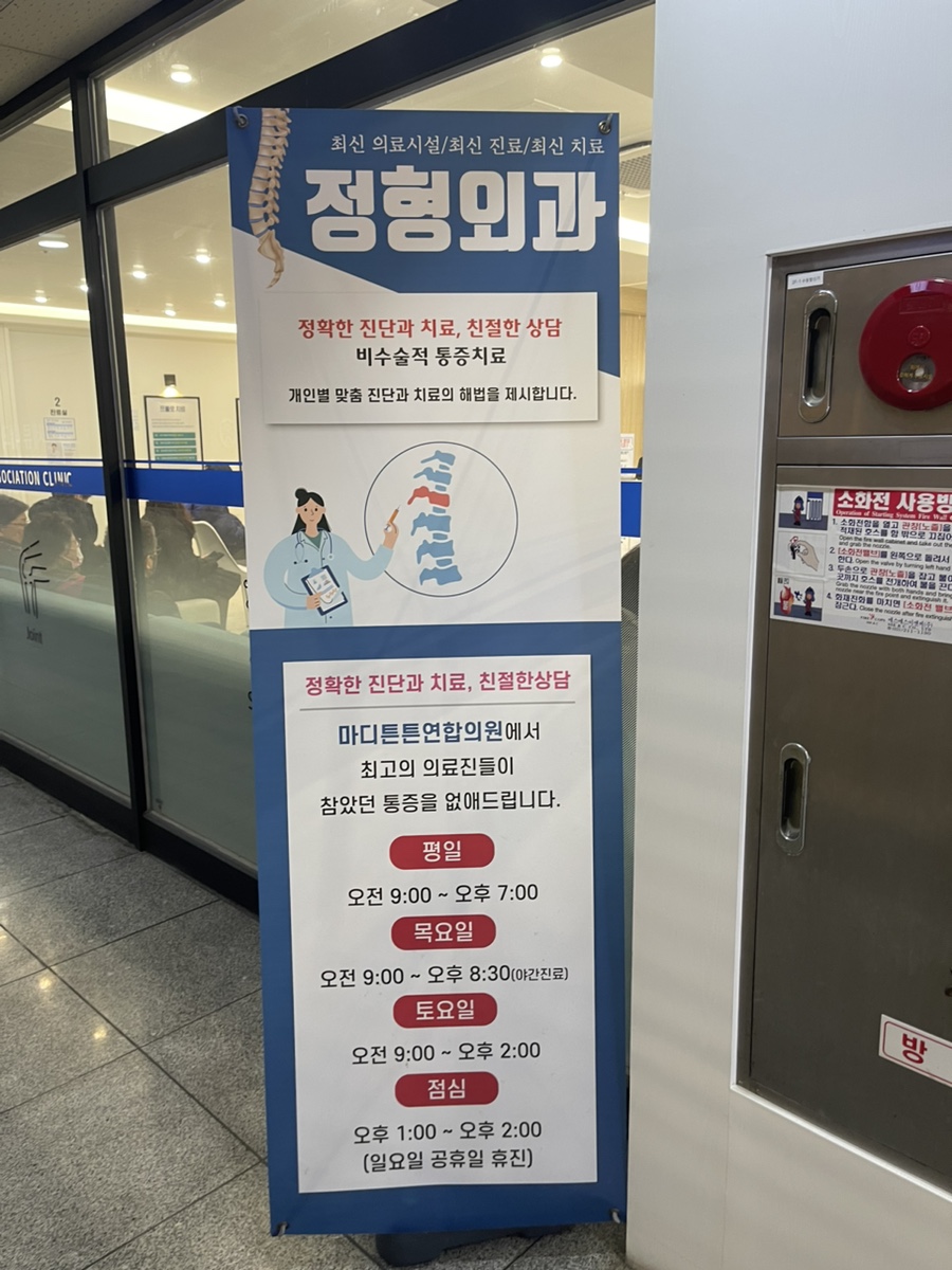 마디튼튼연합의원·한의원 이미지
