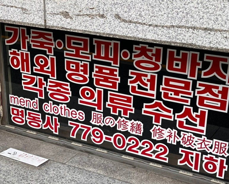 초록옷수선 이미지