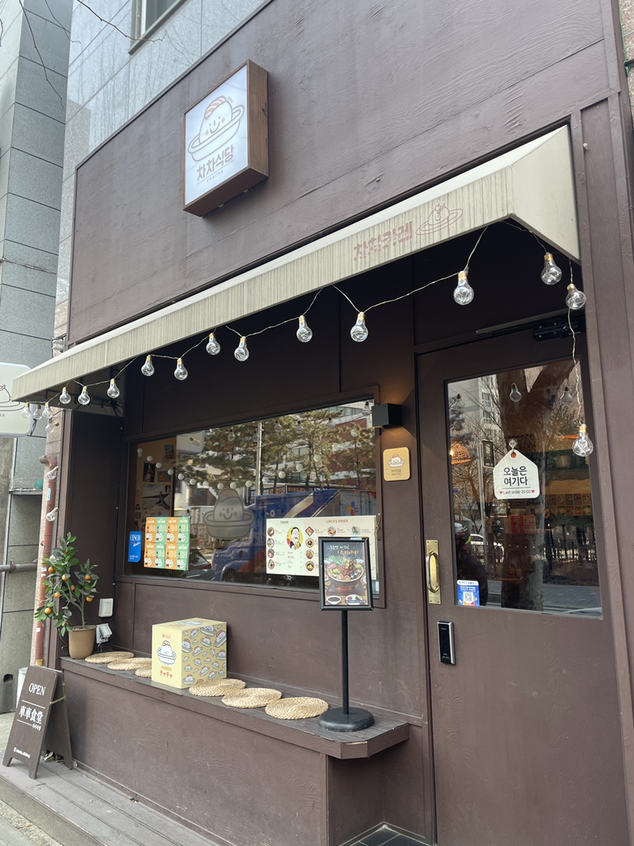 차차식당 이미지