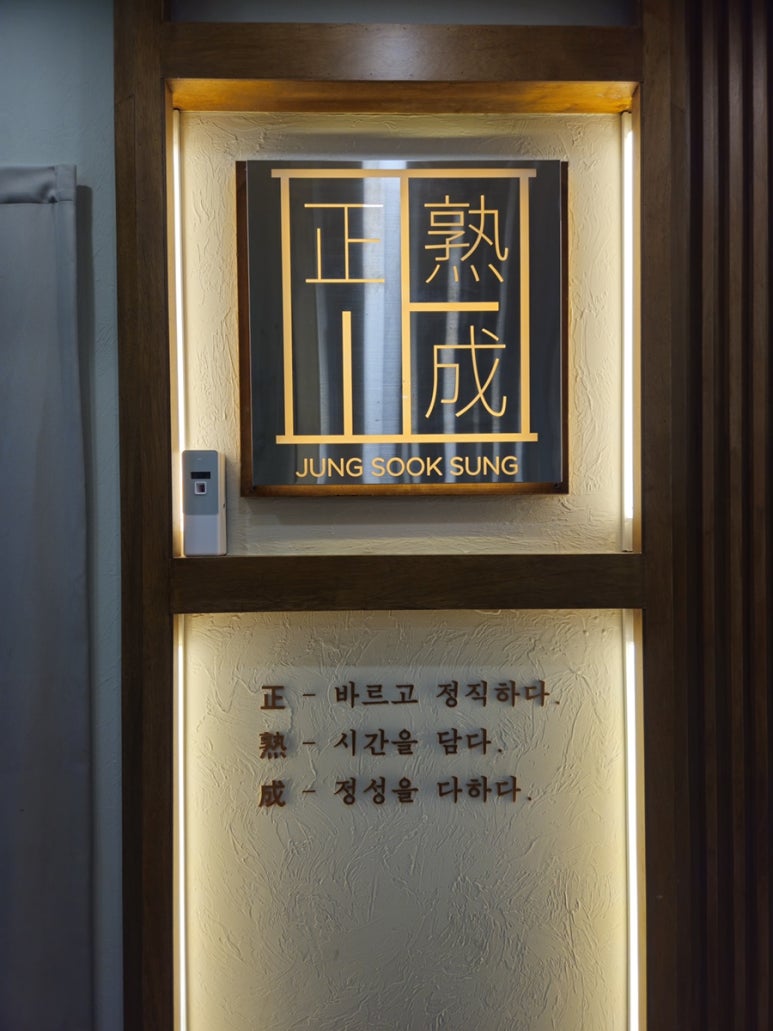 정숙성 세종점 이미지