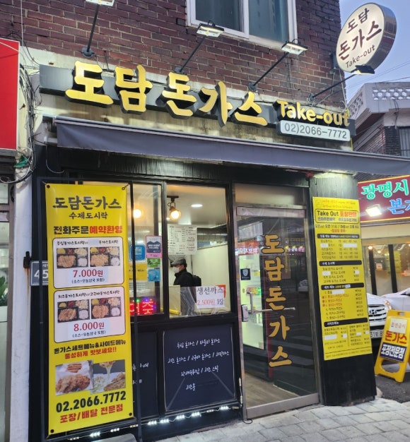 도담돈가스 이미지