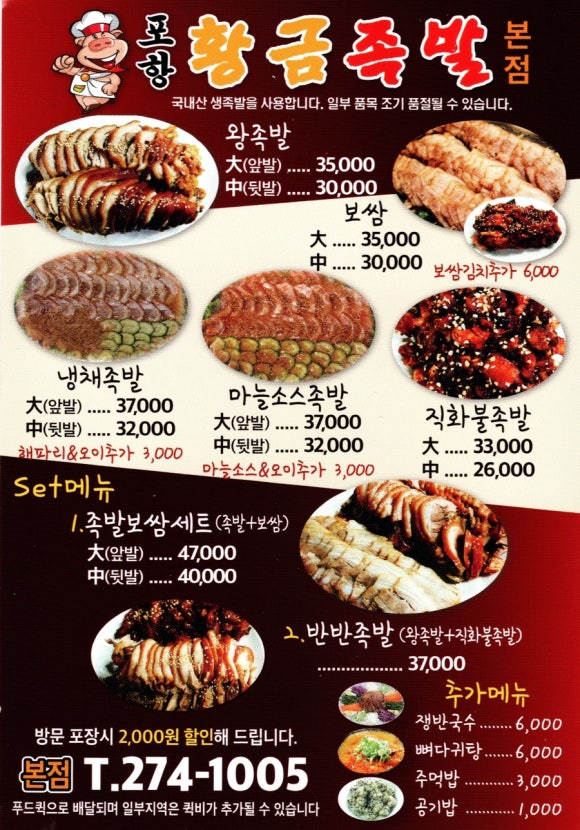 포항족발 이미지