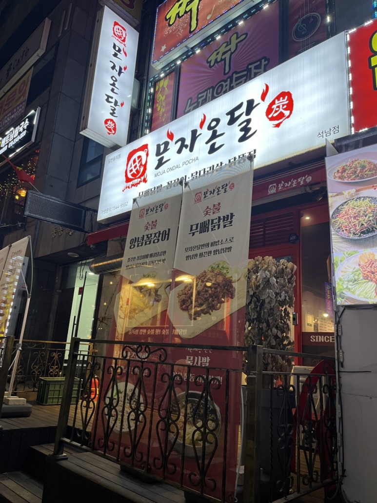모자온달 석남점 이미지