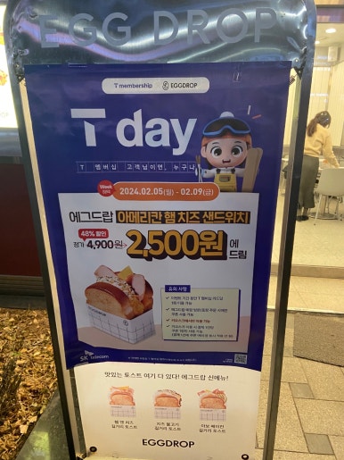 에그드랍서울대 이미지