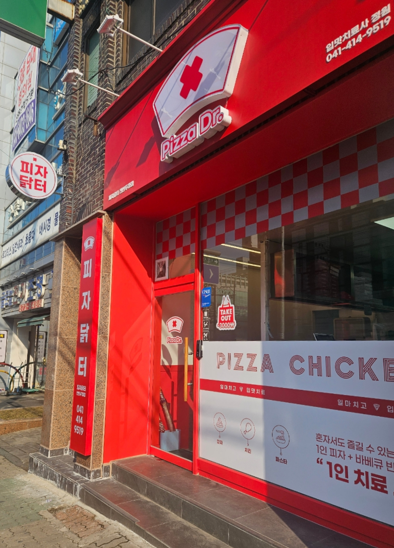 피자닭터천안 이미지