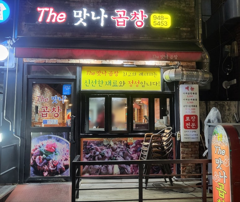 더맛나곱창 이미지