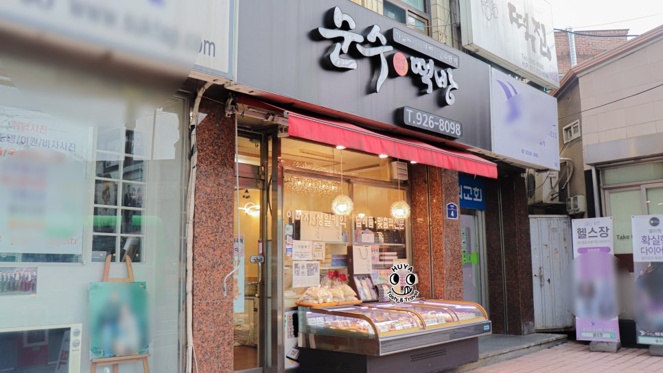 경동떡집 이미지